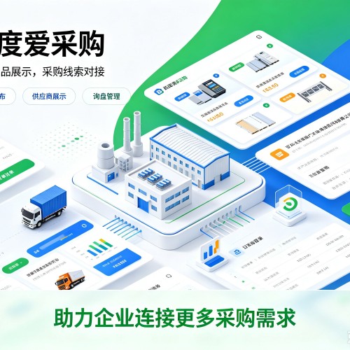 镇赉百度爱采购